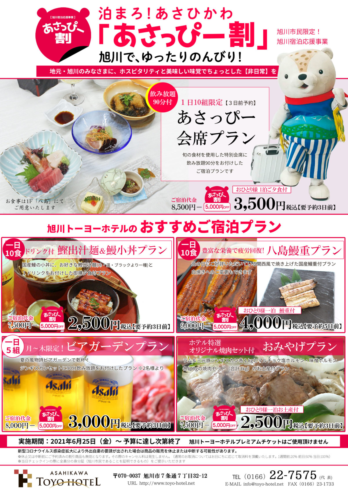 公式 旭川トーヨーホテル Asahikawa Toyo Hotel 公式 旭川トーヨーホテル Asahikawa Toyo Hotel