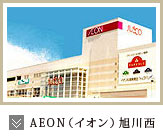 AEON（イオン）旭川西